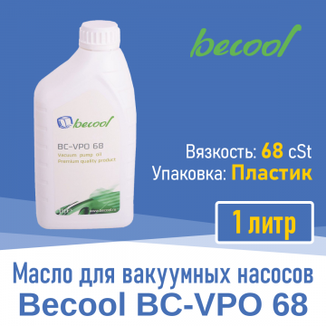 Масло для вакуумных насосов BC-VPO 68 1л (002017)