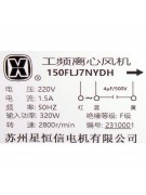 Центробежный вентилятор 150FLJ7NYDH 320W/220V (021083)