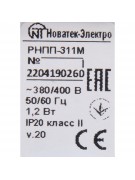 Реле напряжения РНПП-311М