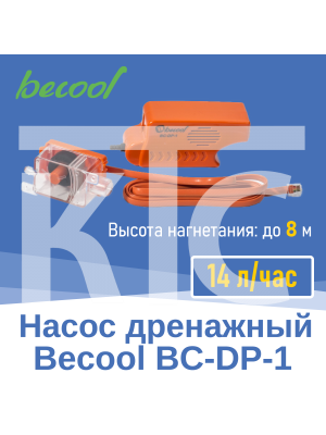 Насос дренажный Becool BC-DP-1 14 л/ч (002574)
