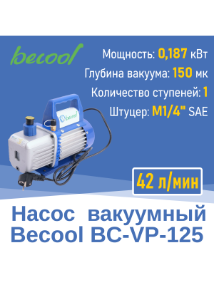 Насос вакуумный BC-VP-125