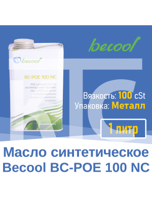 Масло синтетическое BC-POE 100NC 1л (020990)