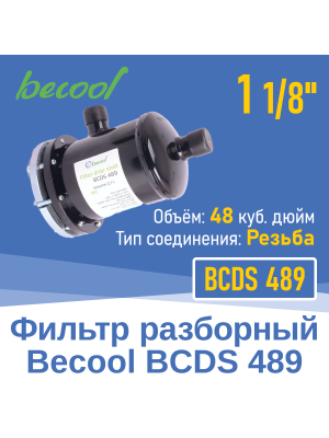 Фильтр разборный 1 1/8" BCDS489 (012579)